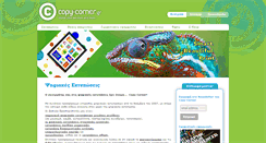Desktop Screenshot of copy-corner.gr