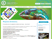 Tablet Screenshot of copy-corner.gr